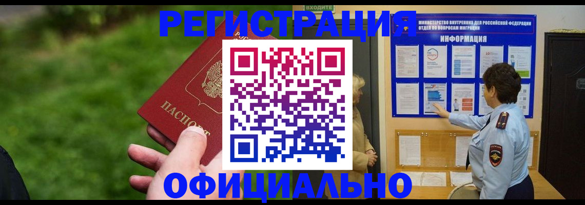 прописка для школы в Борисоглебске