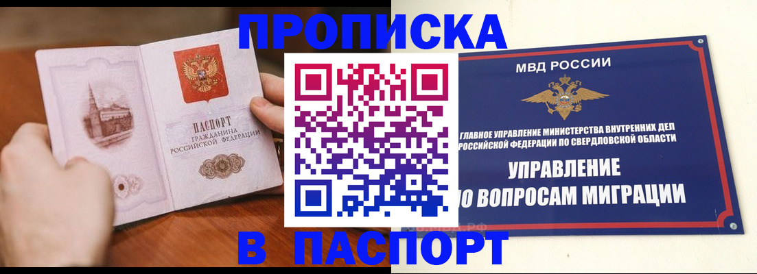 прописка гарантия в Борисоглебске