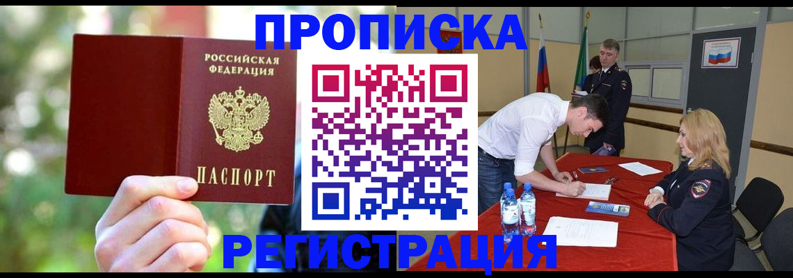 прописка регистрация в Борисоглебске