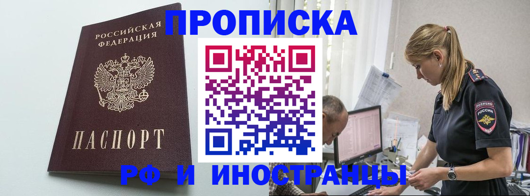 временная регистрация в квартире в Борисоглебске