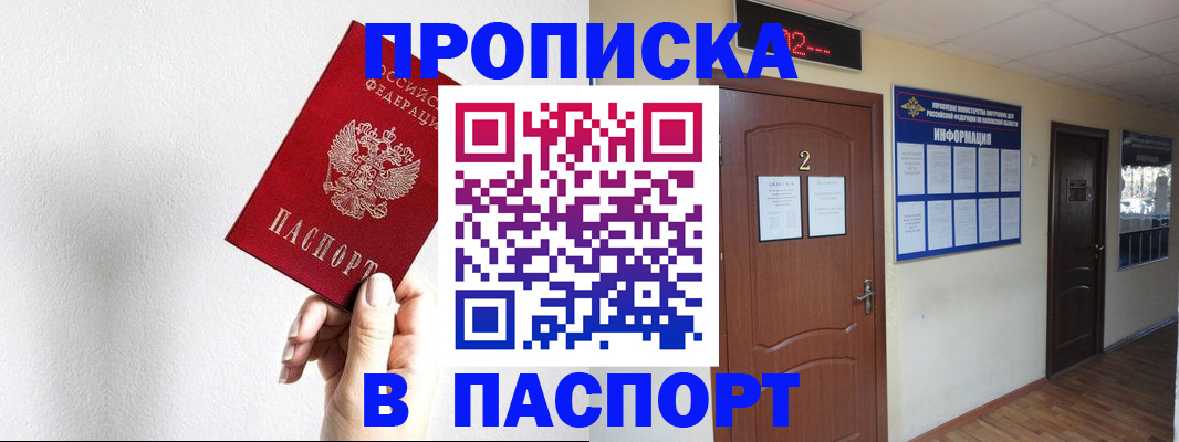 временная регистрация собственник в Борисоглебске