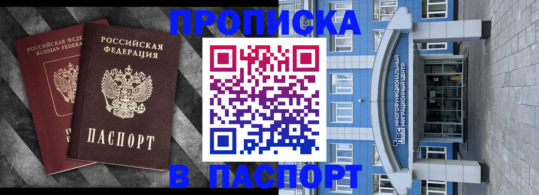 прописка для кредита в Борисоглебске