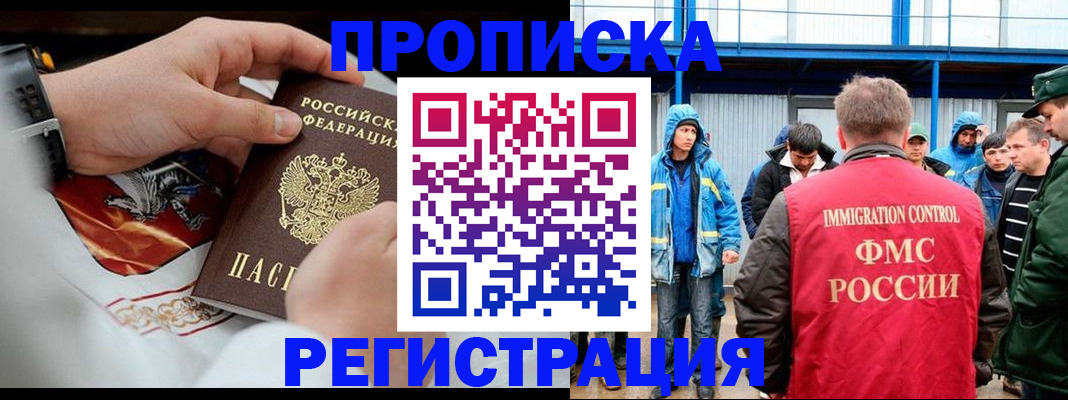 временная регистрация в Борисоглебске