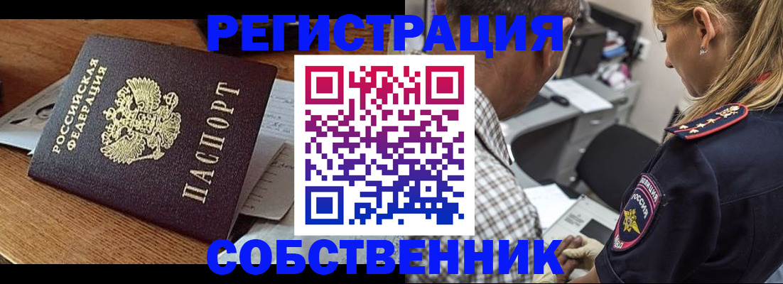 прописка 2025 в Борисоглебске